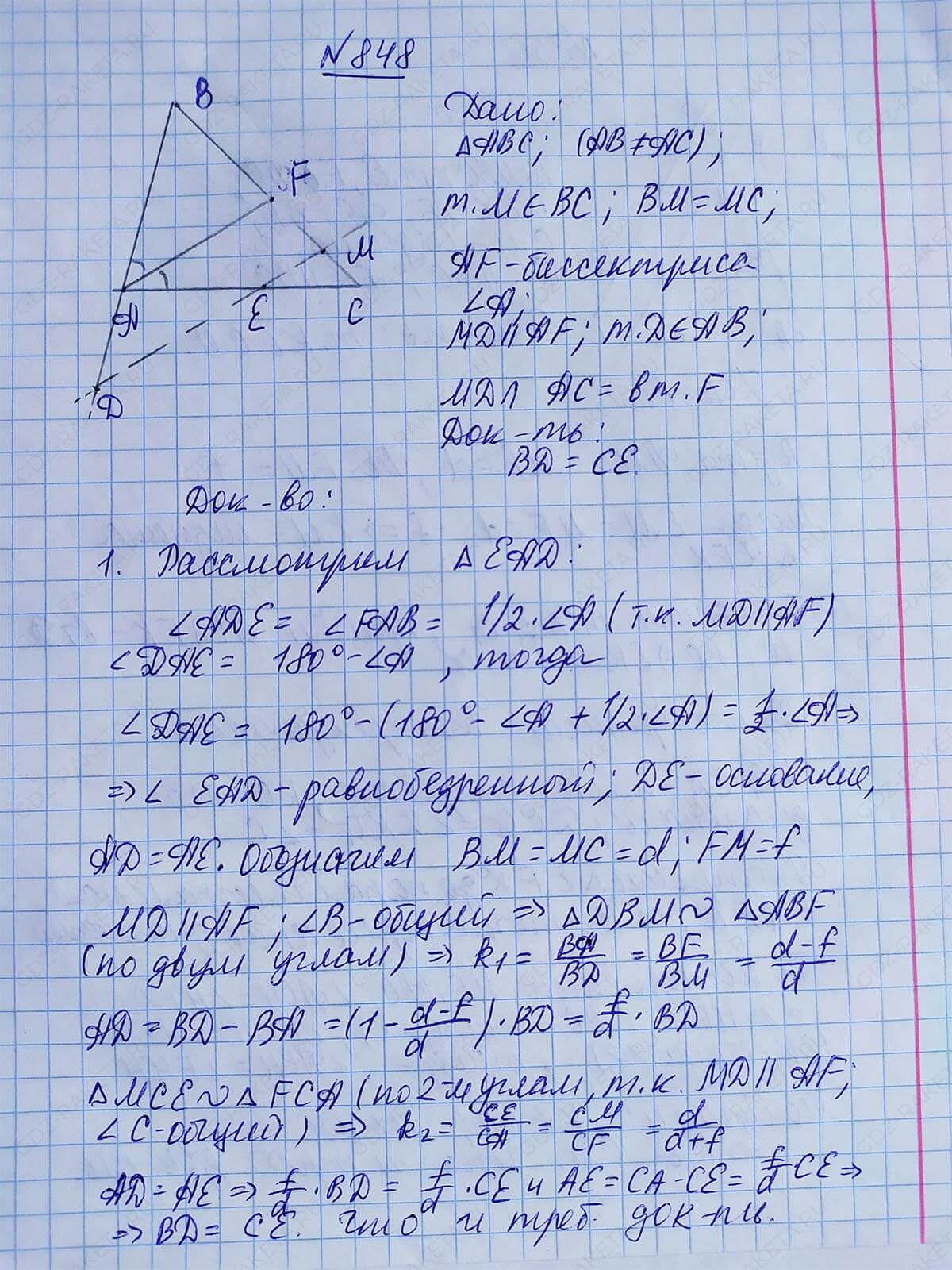 Ответ к учебнику по геометрии 7 класс Атанасян, Бутузов, Кадомцев, Позняк, Юдин номер 848