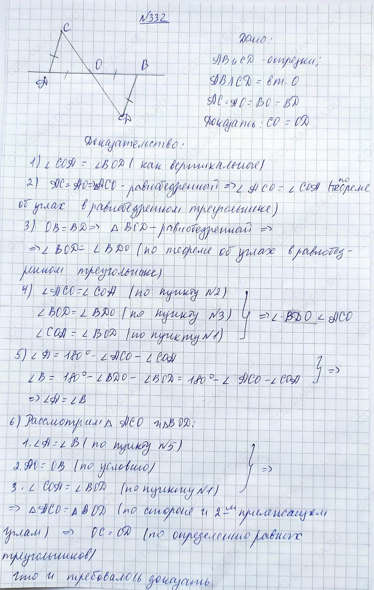 Ответ к учебнику по геометрии 7 класс Атанасян, Бутузов, Кадомцев, Позняк, Юдин номер 332