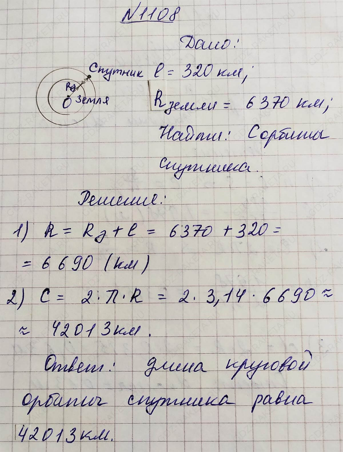 Ответ к учебнику по геометрии 7 класс Атанасян, Бутузов, Кадомцев, Позняк, Юдин номер 1108
