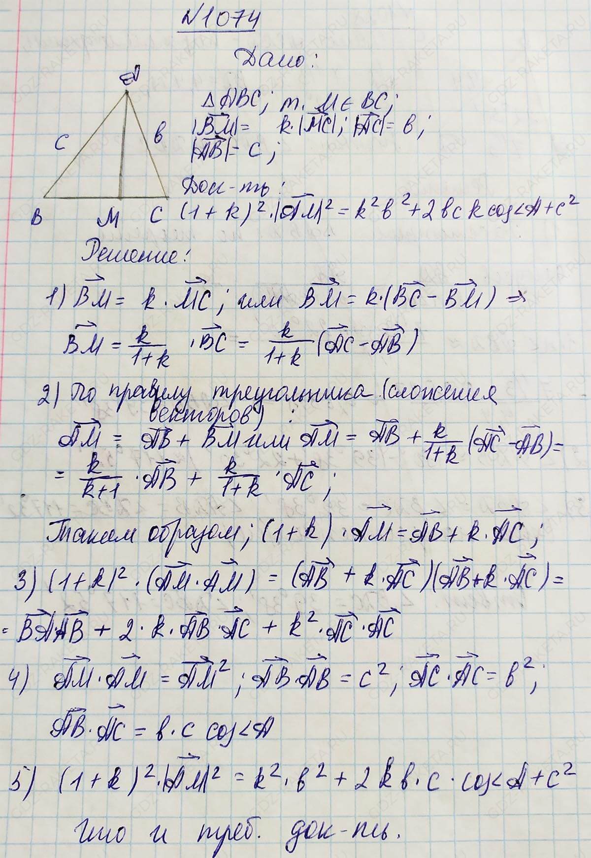 Ответ к учебнику по геометрии 7 класс Атанасян, Бутузов, Кадомцев, Позняк, Юдин номер 1074
