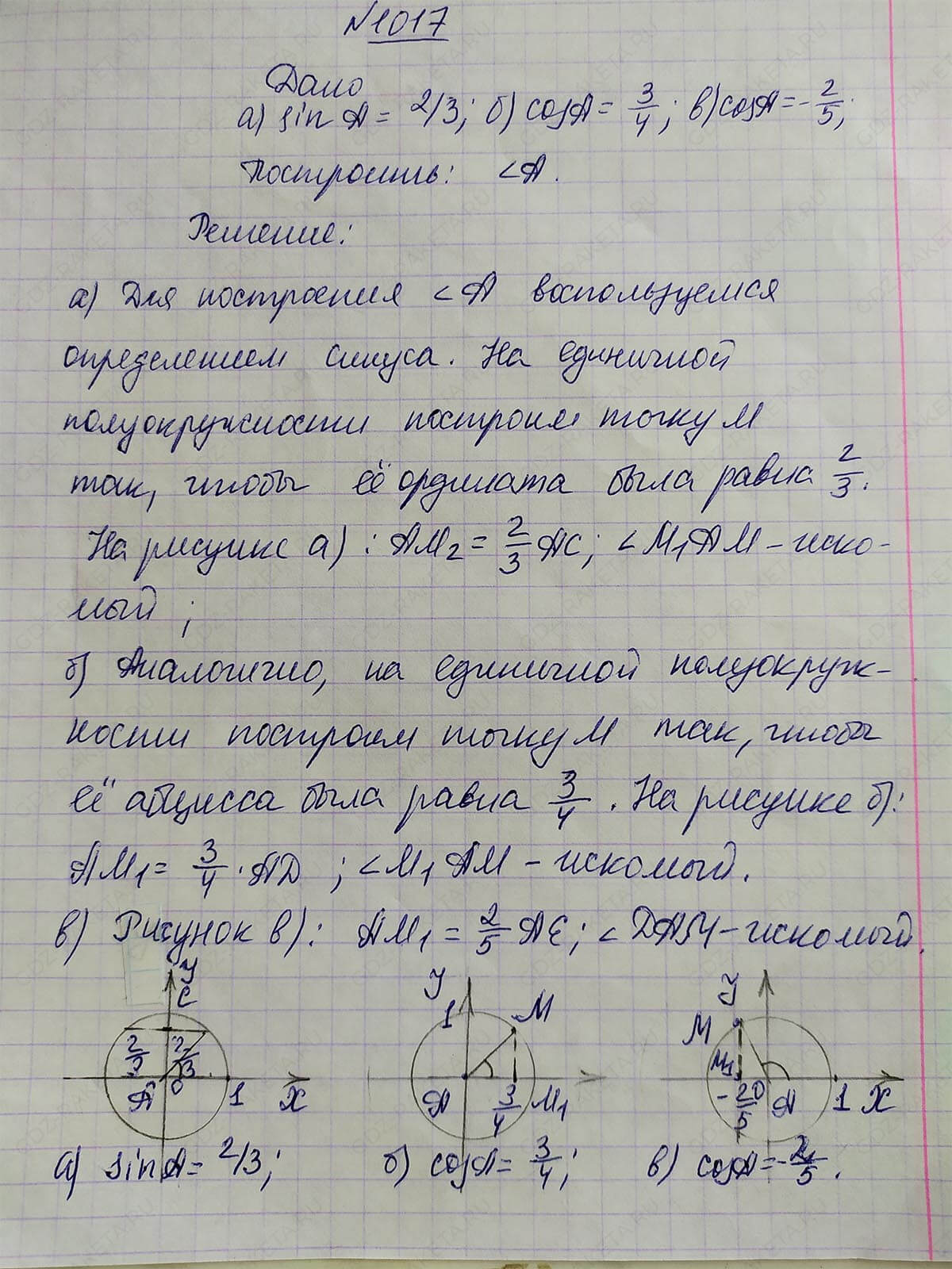 Ответ к учебнику по геометрии 7 класс Атанасян, Бутузов, Кадомцев, Позняк, Юдин номер 1017