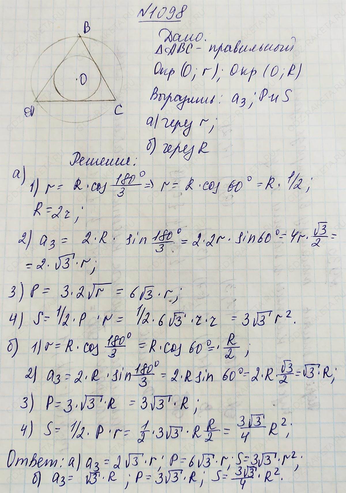Ответ к учебнику по геометрии 7 класс Атанасян, Бутузов, Кадомцев, Позняк, Юдин номер 1098