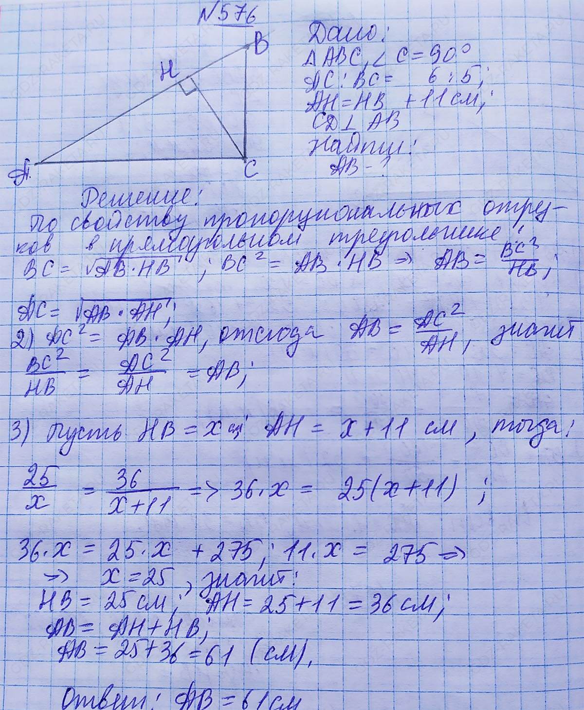 Ответ к учебнику по геометрии 7 класс Атанасян, Бутузов, Кадомцев, Позняк, Юдин номер 576
