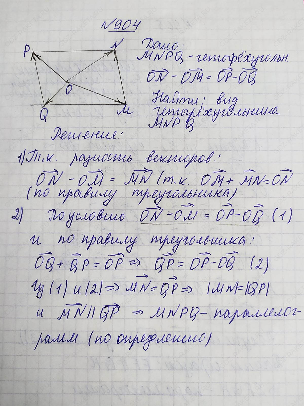 Ответ к учебнику по геометрии 7 класс Атанасян, Бутузов, Кадомцев, Позняк, Юдин номер 904