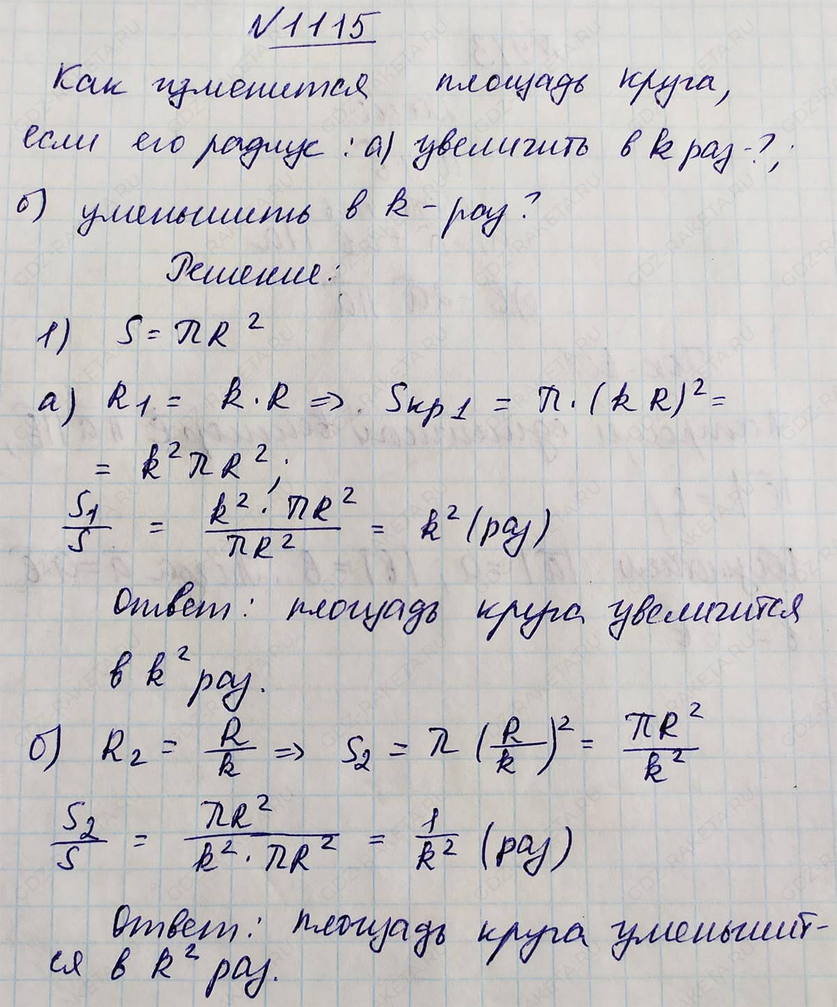 Ответ к учебнику по геометрии 7 класс Атанасян, Бутузов, Кадомцев, Позняк, Юдин номер 1115