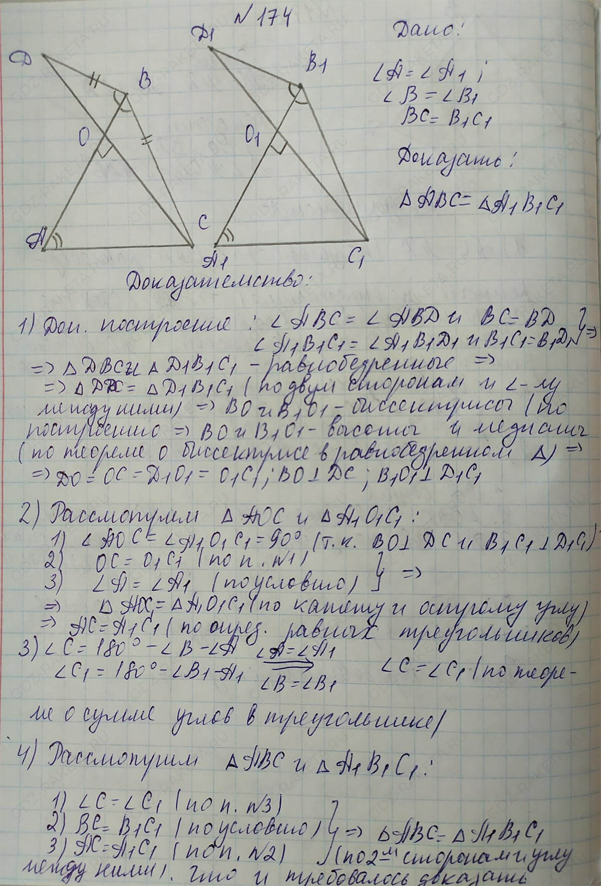 Ответ к учебнику по геометрии 7 класс Атанасян, Бутузов, Кадомцев, Позняк, Юдин номер 174