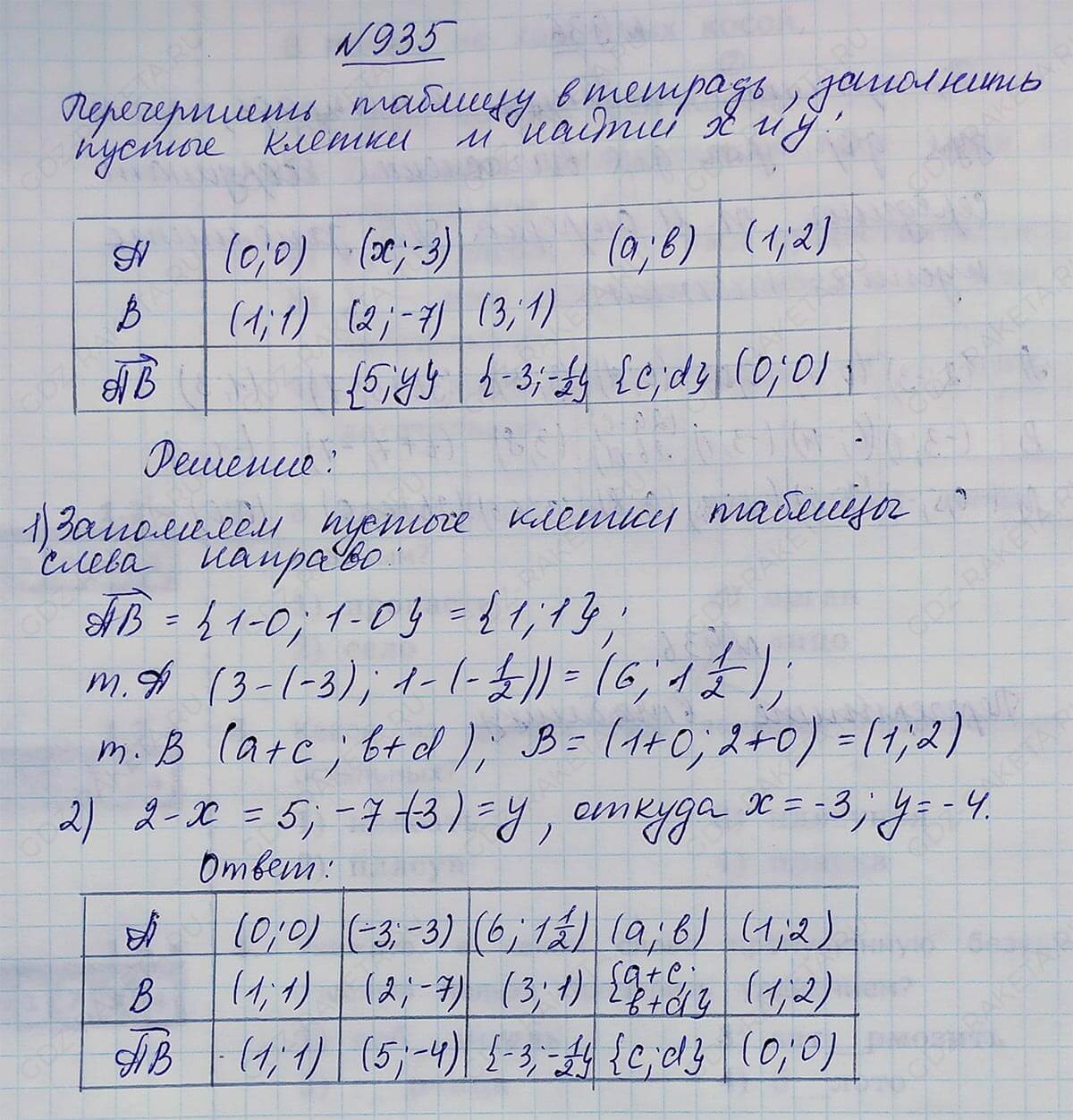 Ответ к учебнику по геометрии 7 класс Атанасян, Бутузов, Кадомцев, Позняк, Юдин номер 935