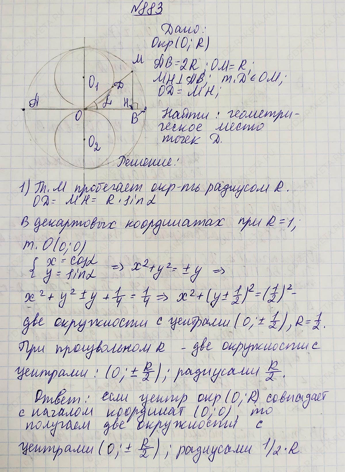 Ответ к учебнику по геометрии 7 класс Атанасян, Бутузов, Кадомцев, Позняк, Юдин номер 883