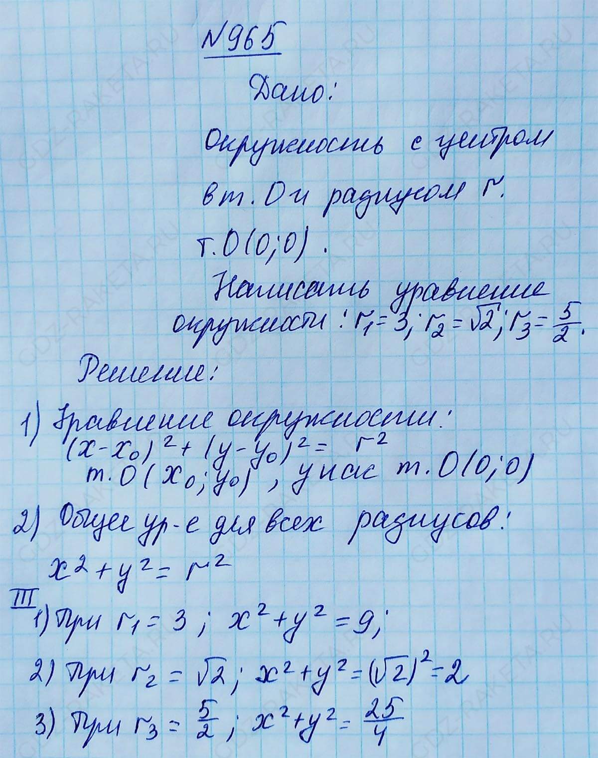 Ответ к учебнику по геометрии 7 класс Атанасян, Бутузов, Кадомцев, Позняк, Юдин номер 965
