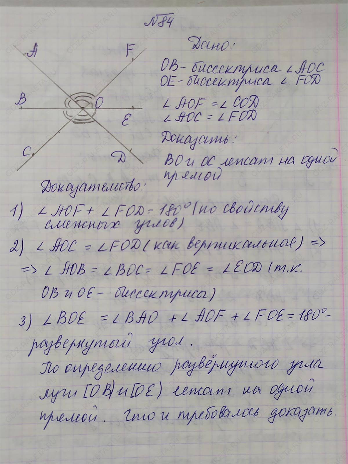 Ответ к учебнику по геометрии 7 класс Атанасян, Бутузов, Кадомцев, Позняк, Юдин номер 84