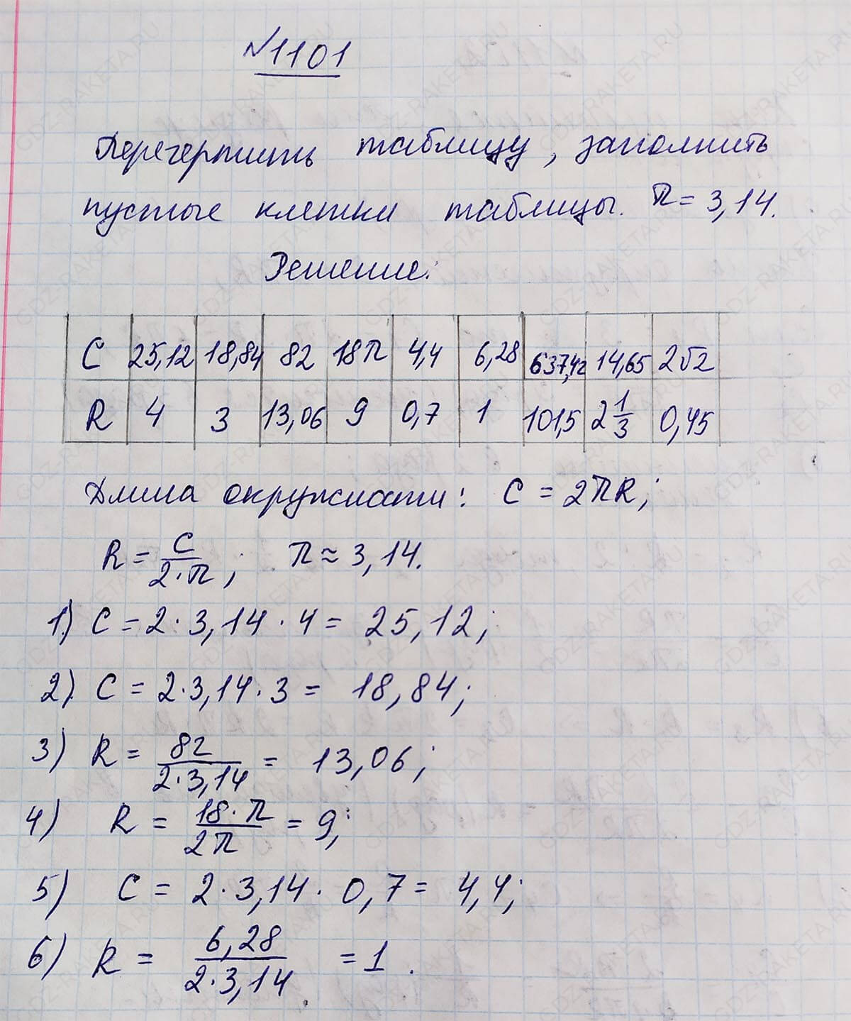 Ответ к учебнику по геометрии 7 класс Атанасян, Бутузов, Кадомцев, Позняк, Юдин номер 1101