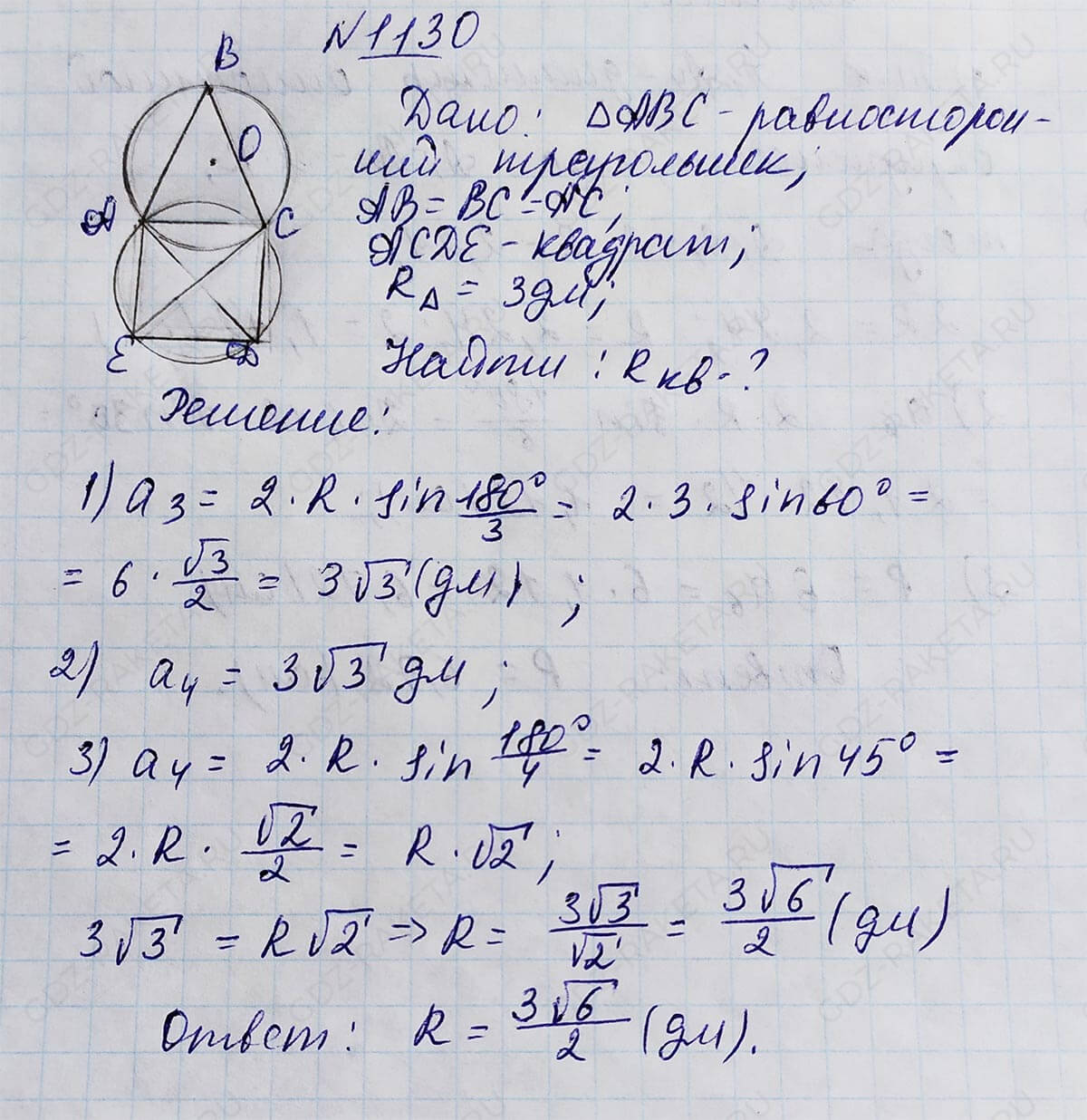 Ответ к учебнику по геометрии 7 класс Атанасян, Бутузов, Кадомцев, Позняк, Юдин номер 1130