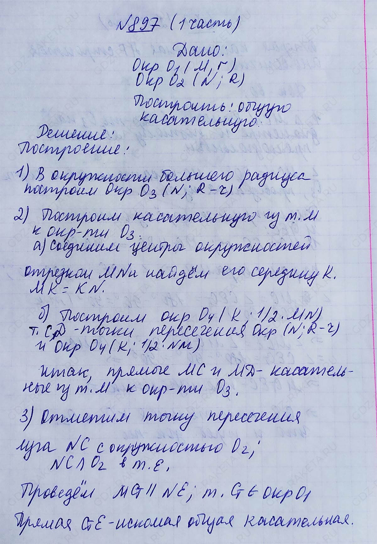 Ответ к учебнику по геометрии 7 класс Атанасян, Бутузов, Кадомцев, Позняк, Юдин номер 897