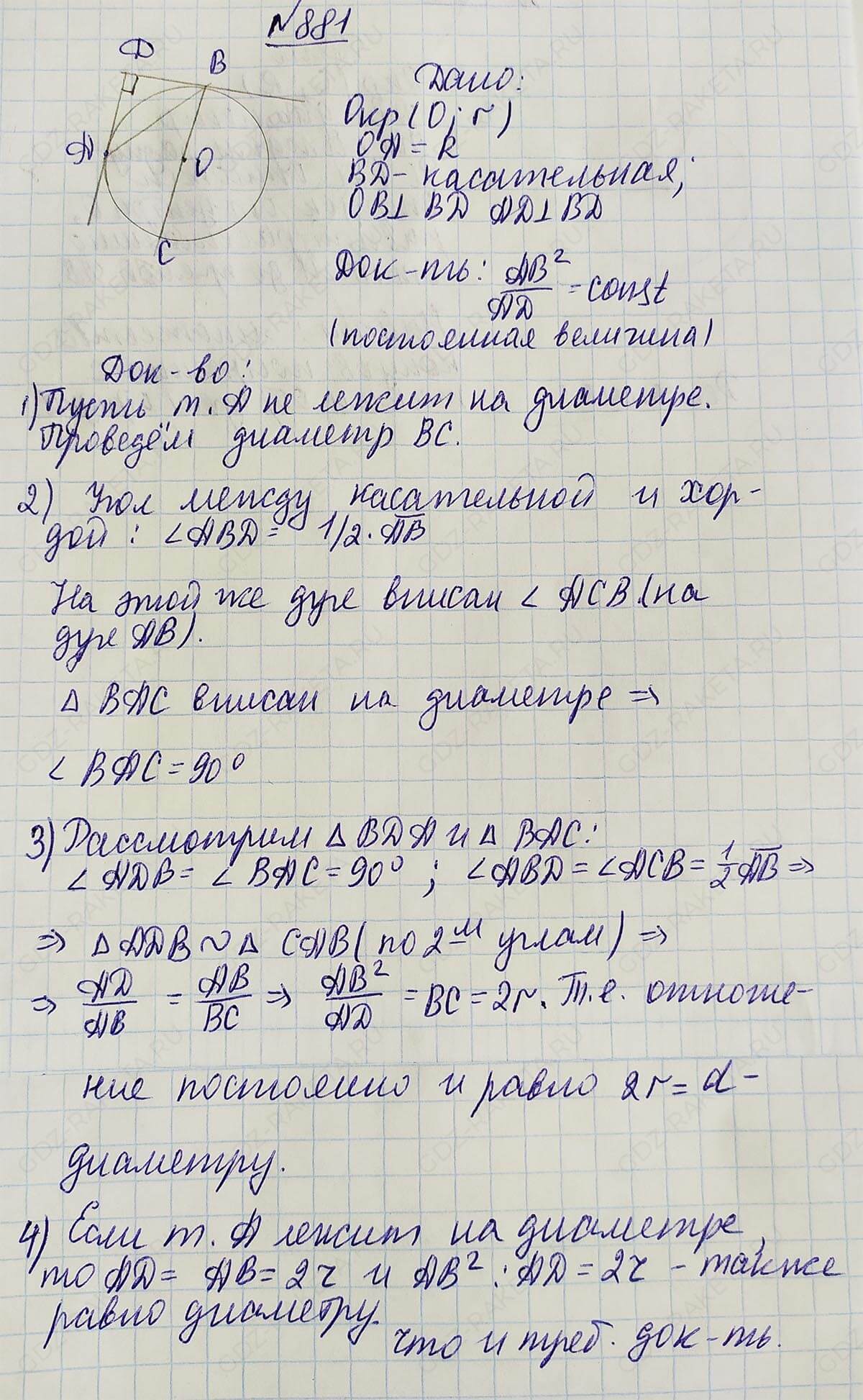 Ответ к учебнику по геометрии 7 класс Атанасян, Бутузов, Кадомцев, Позняк, Юдин номер 881