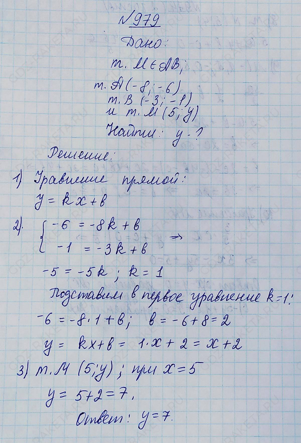 Ответ к учебнику по геометрии 7 класс Атанасян, Бутузов, Кадомцев, Позняк, Юдин номер 979