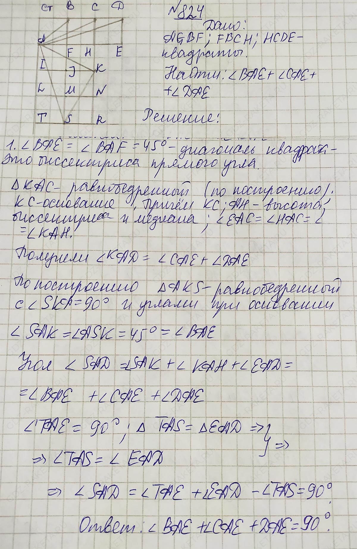 Ответ к учебнику по геометрии 7 класс Атанасян, Бутузов, Кадомцев, Позняк, Юдин номер 824