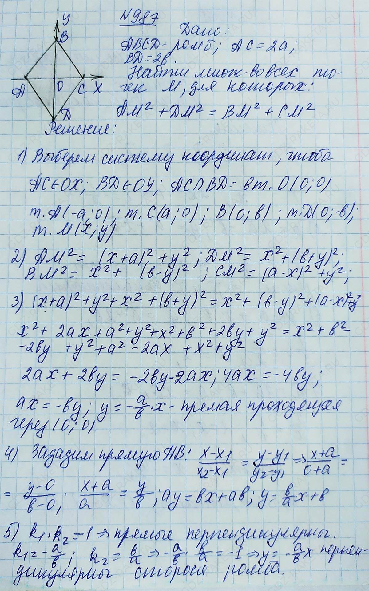 Ответ к учебнику по геометрии 7 класс Атанасян, Бутузов, Кадомцев, Позняк, Юдин номер 987