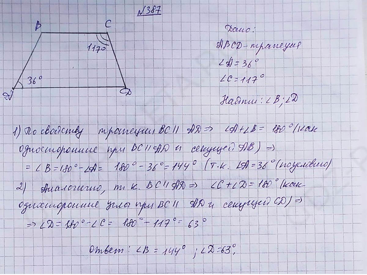 Ответ к учебнику по геометрии 7 класс Атанасян, Бутузов, Кадомцев, Позняк, Юдин номер 387