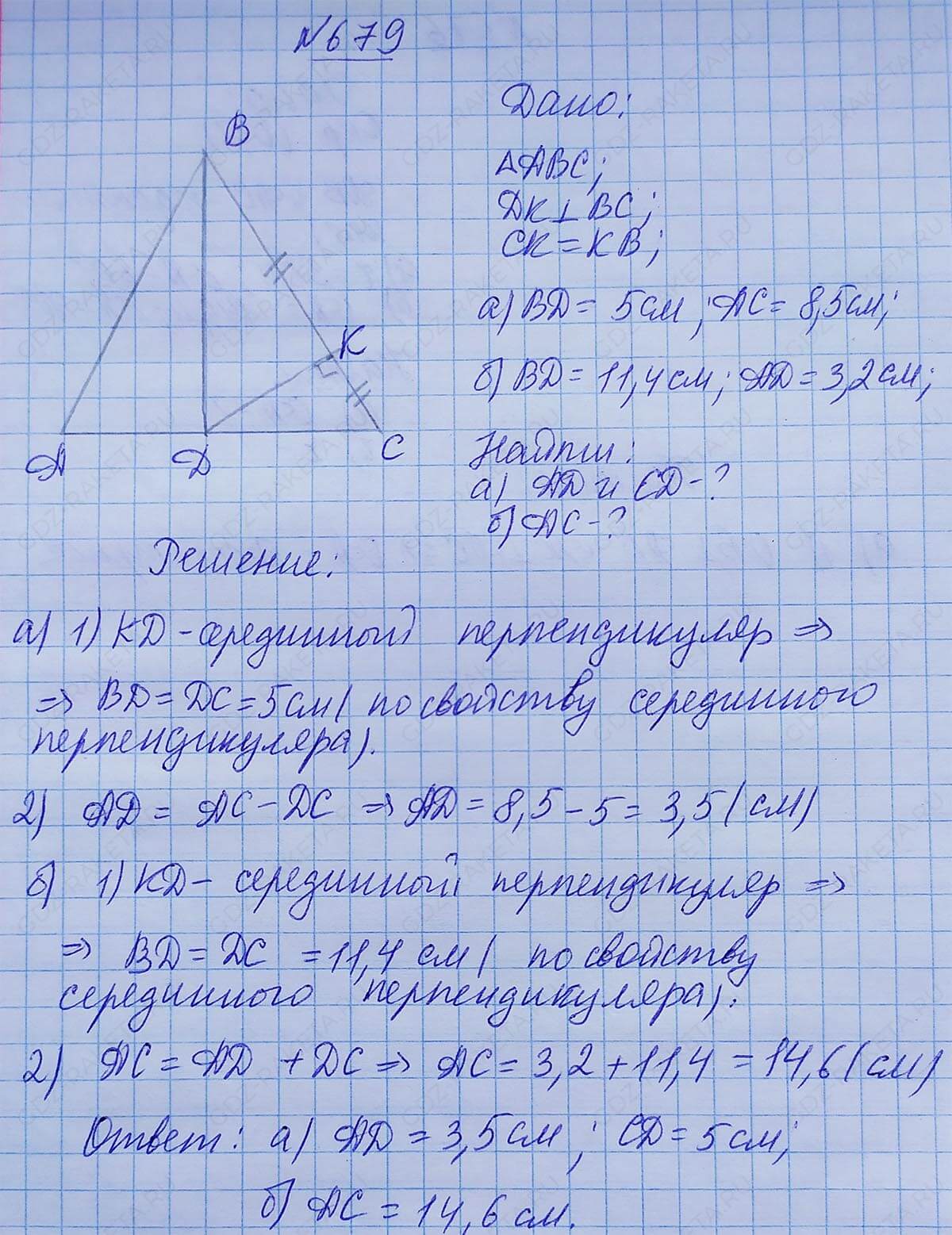 Ответ к учебнику по геометрии 7 класс Атанасян, Бутузов, Кадомцев, Позняк, Юдин номер 679