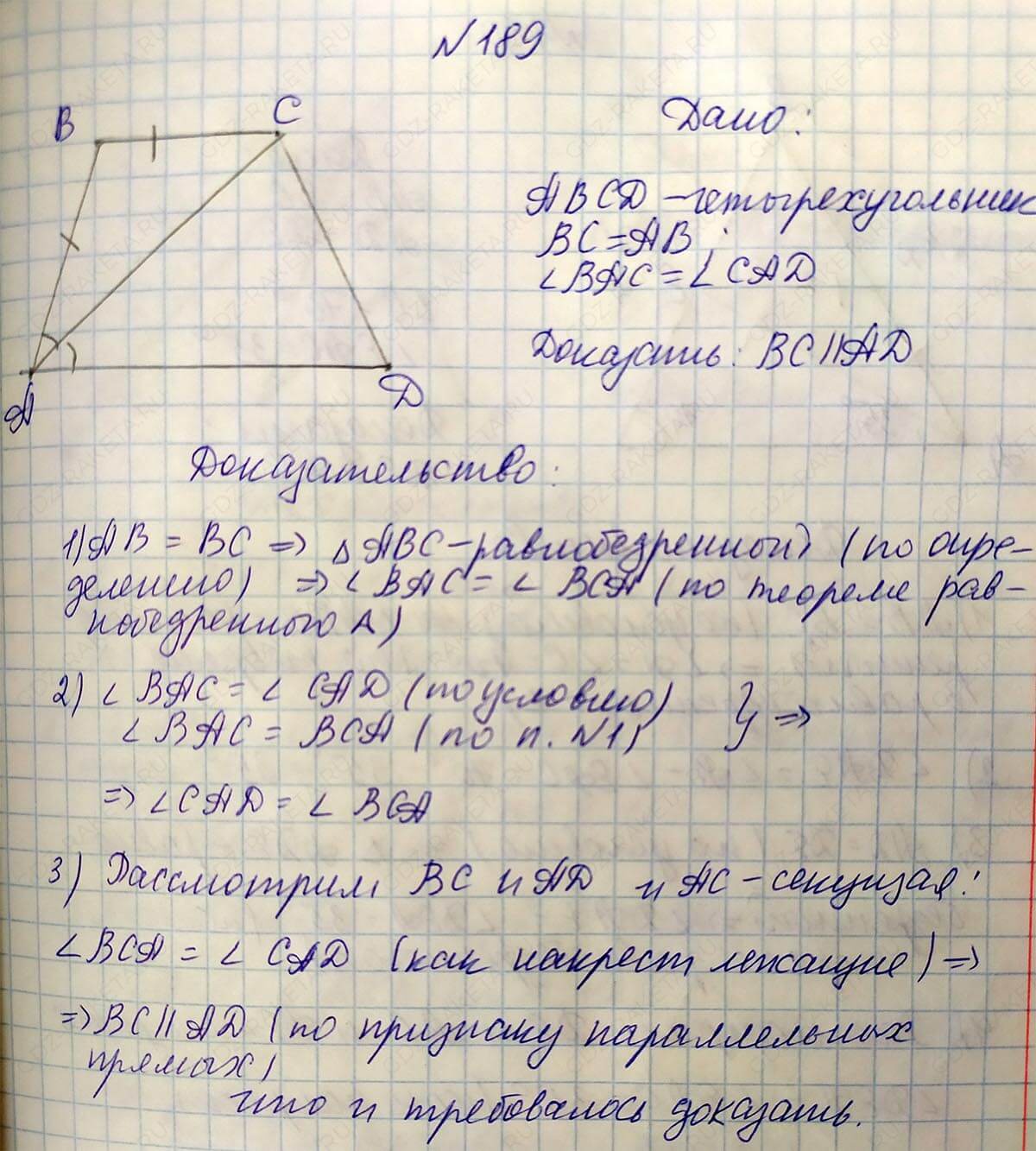 Ответ к учебнику по геометрии 7 класс Атанасян, Бутузов, Кадомцев, Позняк, Юдин номер 189