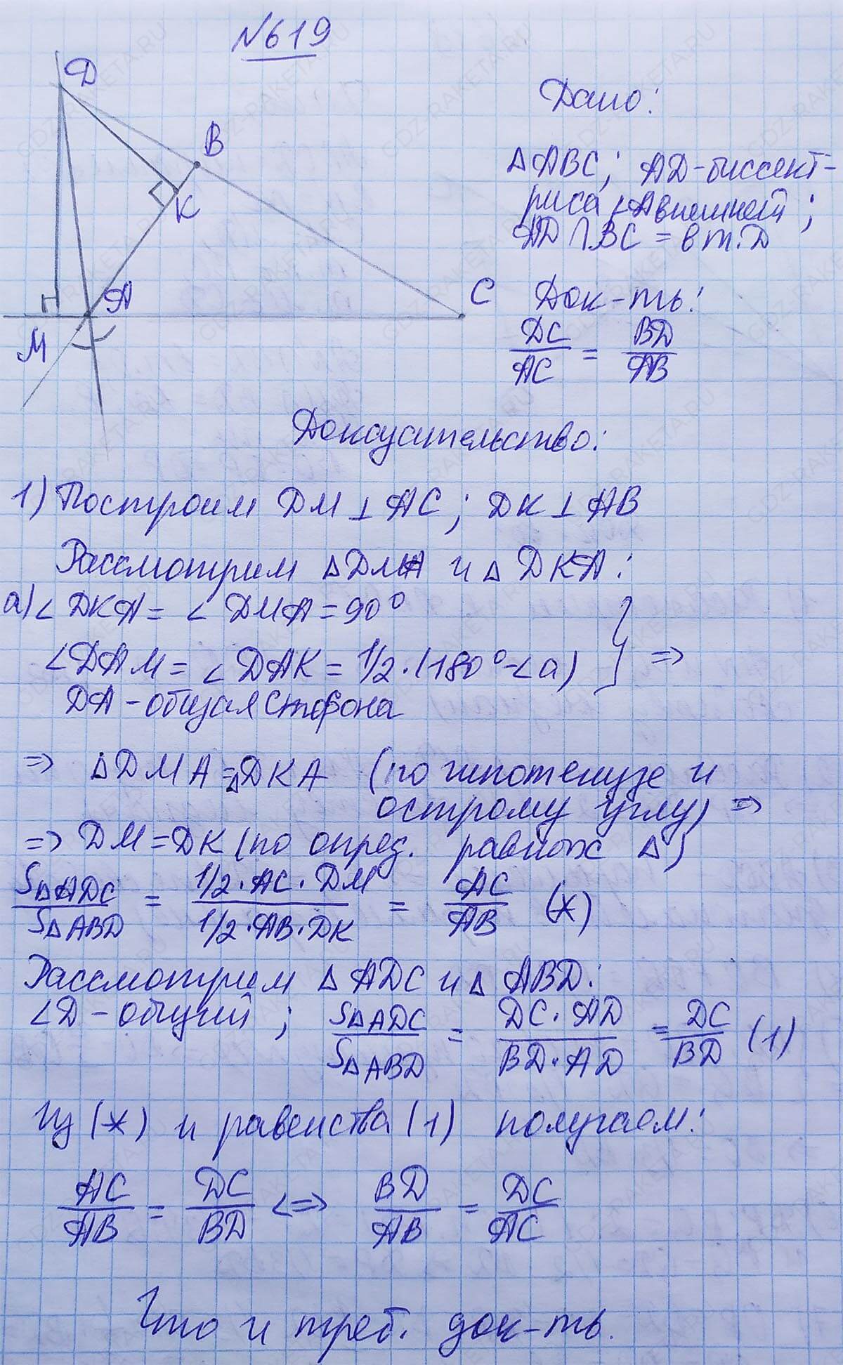 Ответ к учебнику по геометрии 7 класс Атанасян, Бутузов, Кадомцев, Позняк, Юдин номер 619