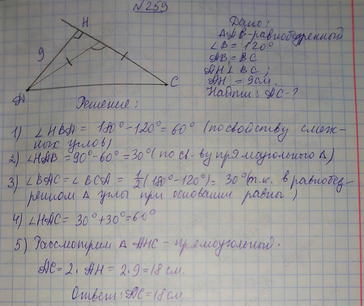 Ответ к учебнику по геометрии 7 класс Атанасян, Бутузов, Кадомцев, Позняк, Юдин номер 259