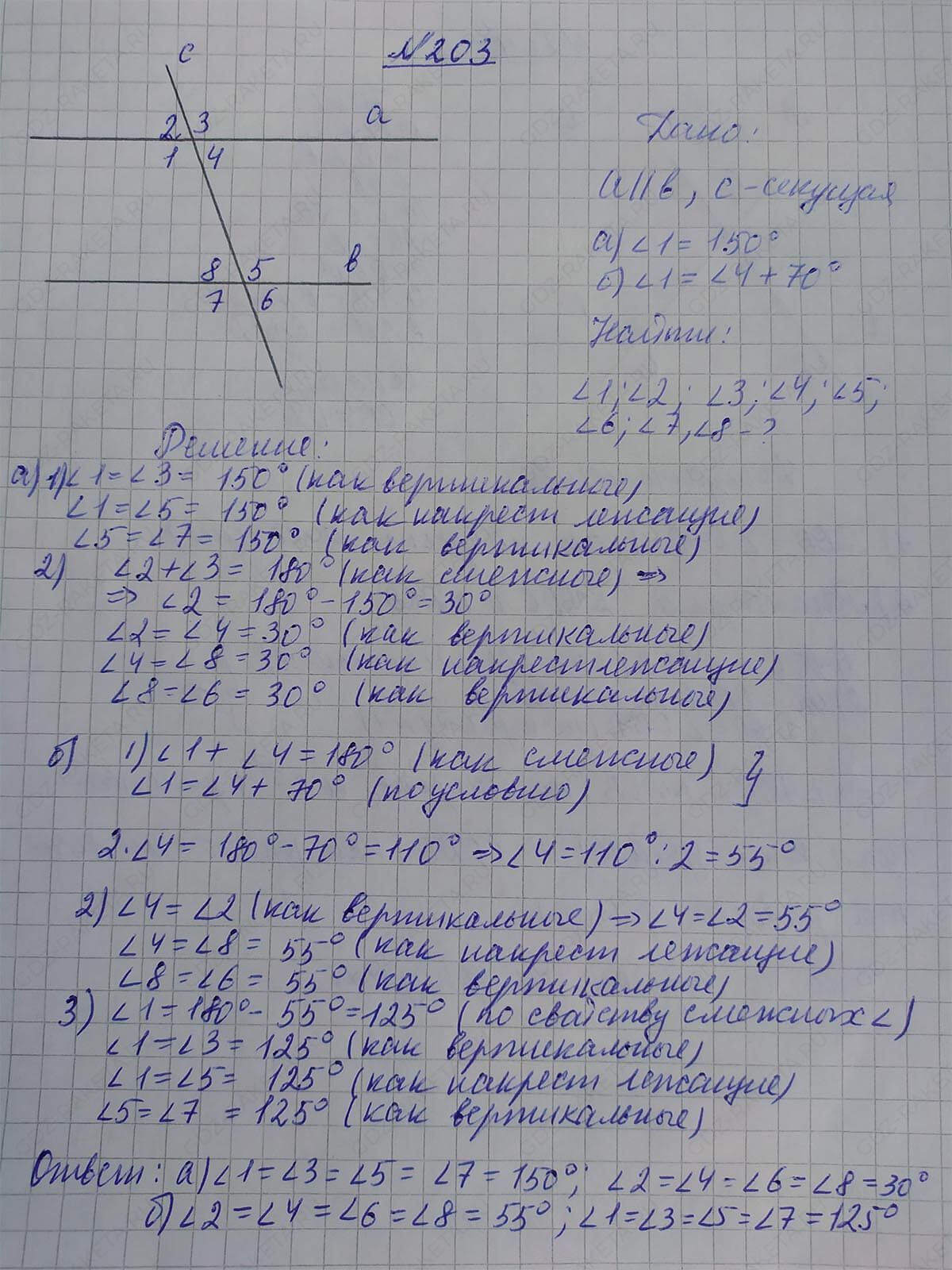 Ответ к учебнику по геометрии 7 класс Атанасян, Бутузов, Кадомцев, Позняк, Юдин номер 203