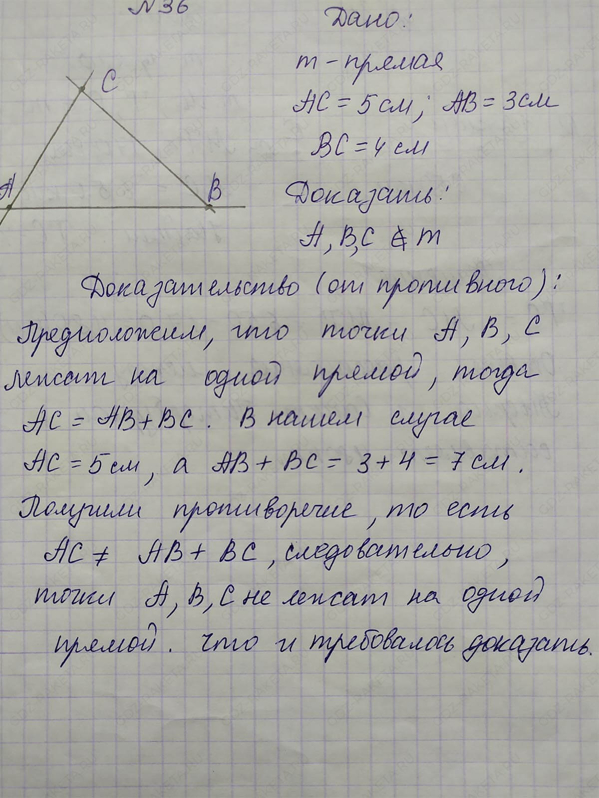 Ответ к учебнику по геометрии 7 класс Атанасян, Бутузов, Кадомцев, Позняк, Юдин номер 36