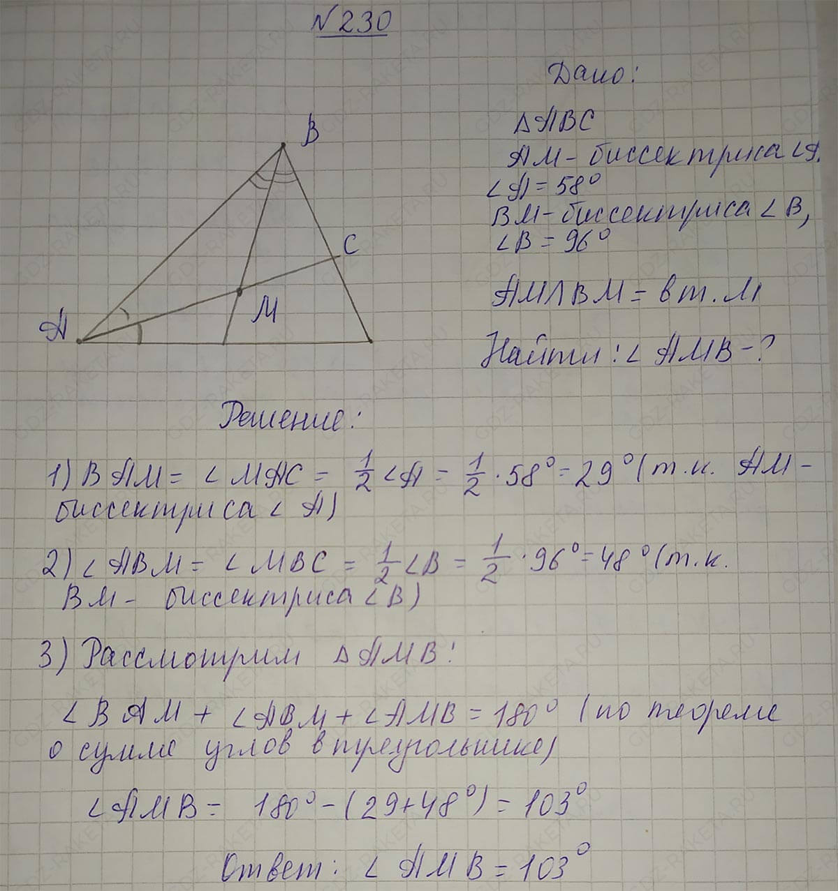 Ответ к учебнику по геометрии 7 класс Атанасян, Бутузов, Кадомцев, Позняк, Юдин номер 230
