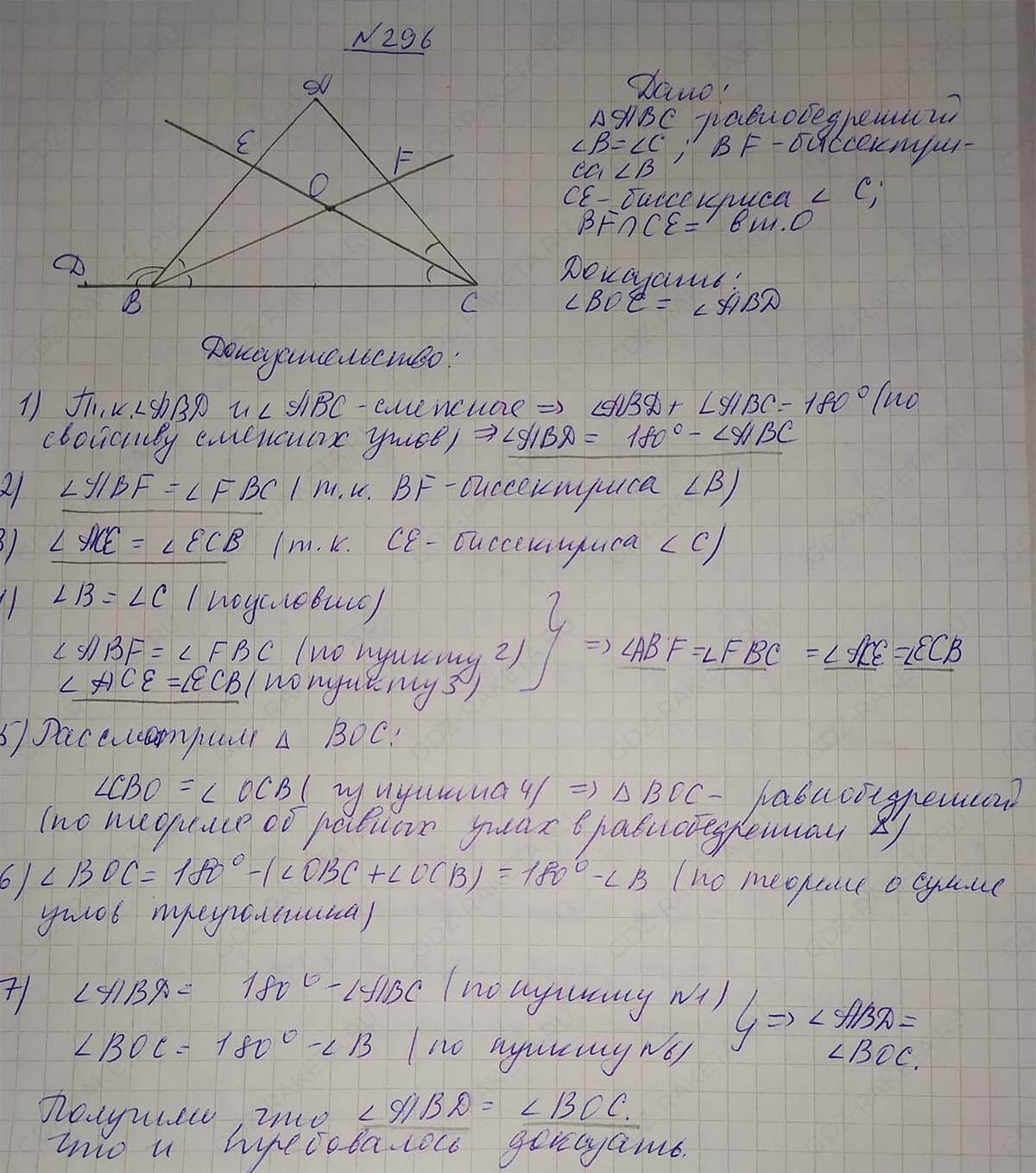 Ответ к учебнику по геометрии 7 класс Атанасян, Бутузов, Кадомцев, Позняк, Юдин номер 296