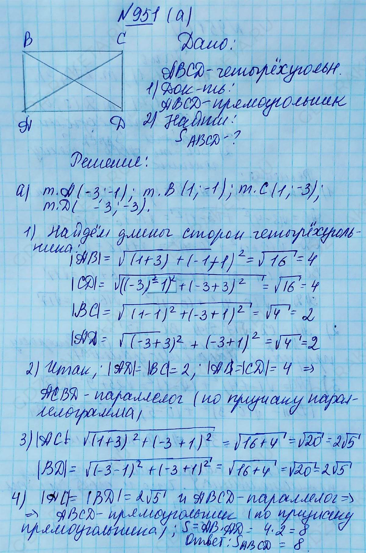 Ответ к учебнику по геометрии 7 класс Атанасян, Бутузов, Кадомцев, Позняк, Юдин номер 951