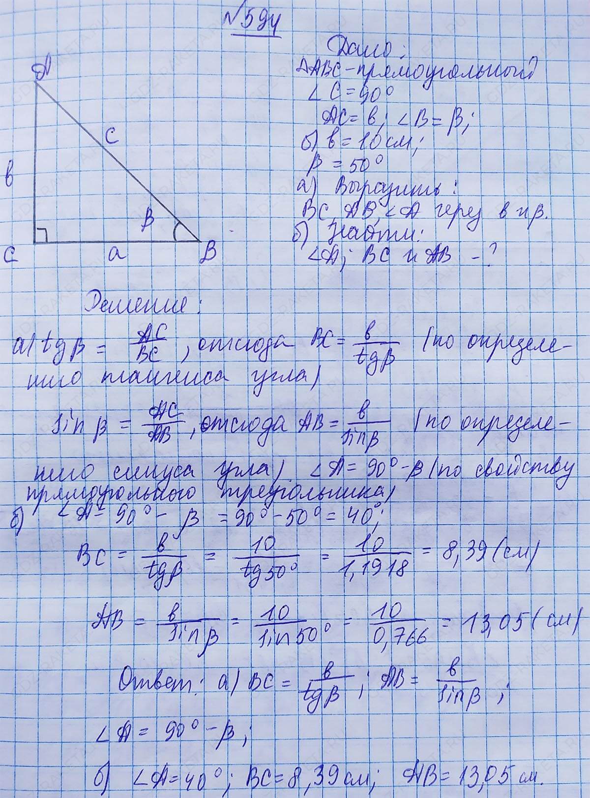 Ответ к учебнику по геометрии 7 класс Атанасян, Бутузов, Кадомцев, Позняк, Юдин номер 594