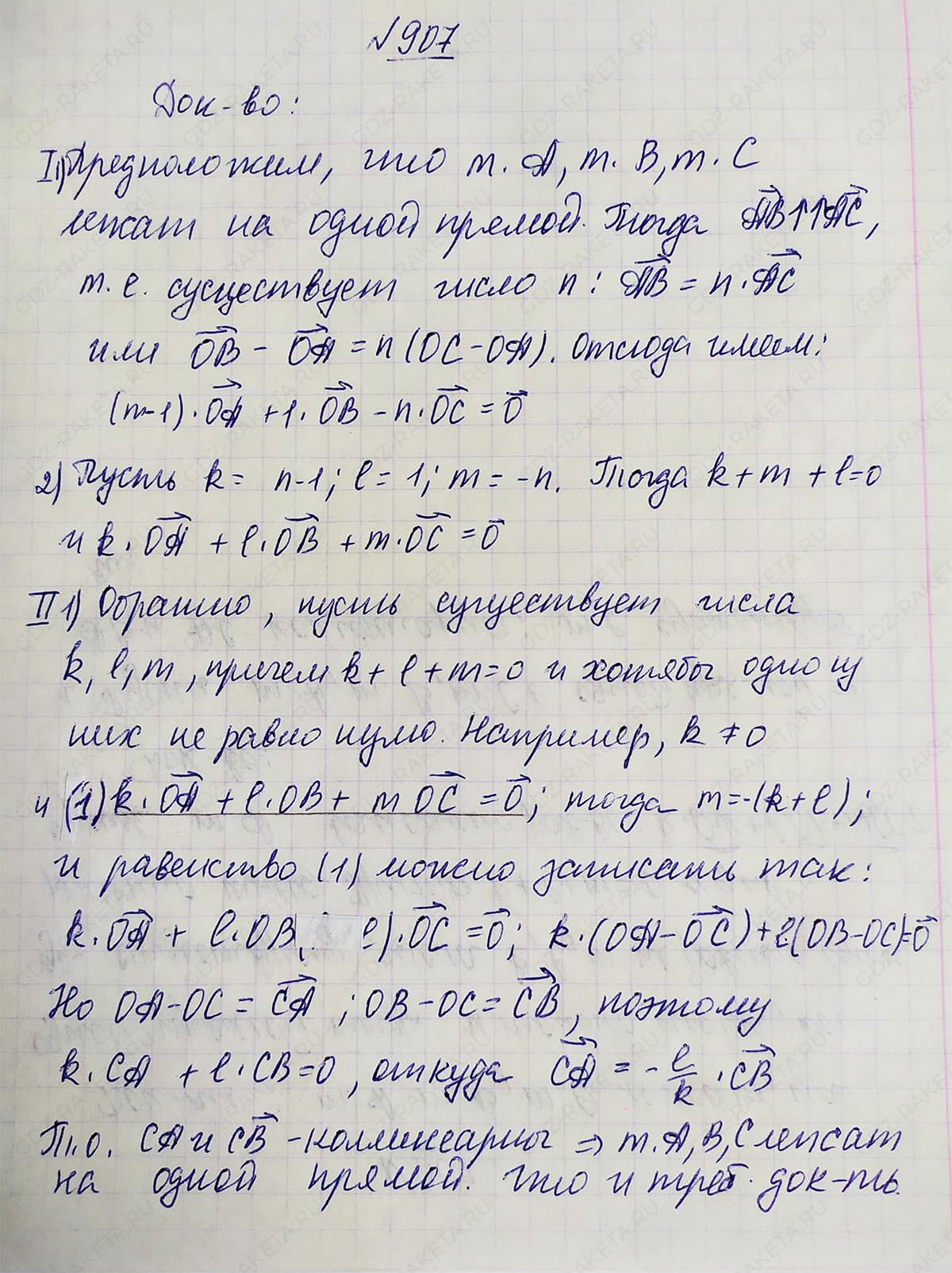 Ответ к учебнику по геометрии 7 класс Атанасян, Бутузов, Кадомцев, Позняк, Юдин номер 907