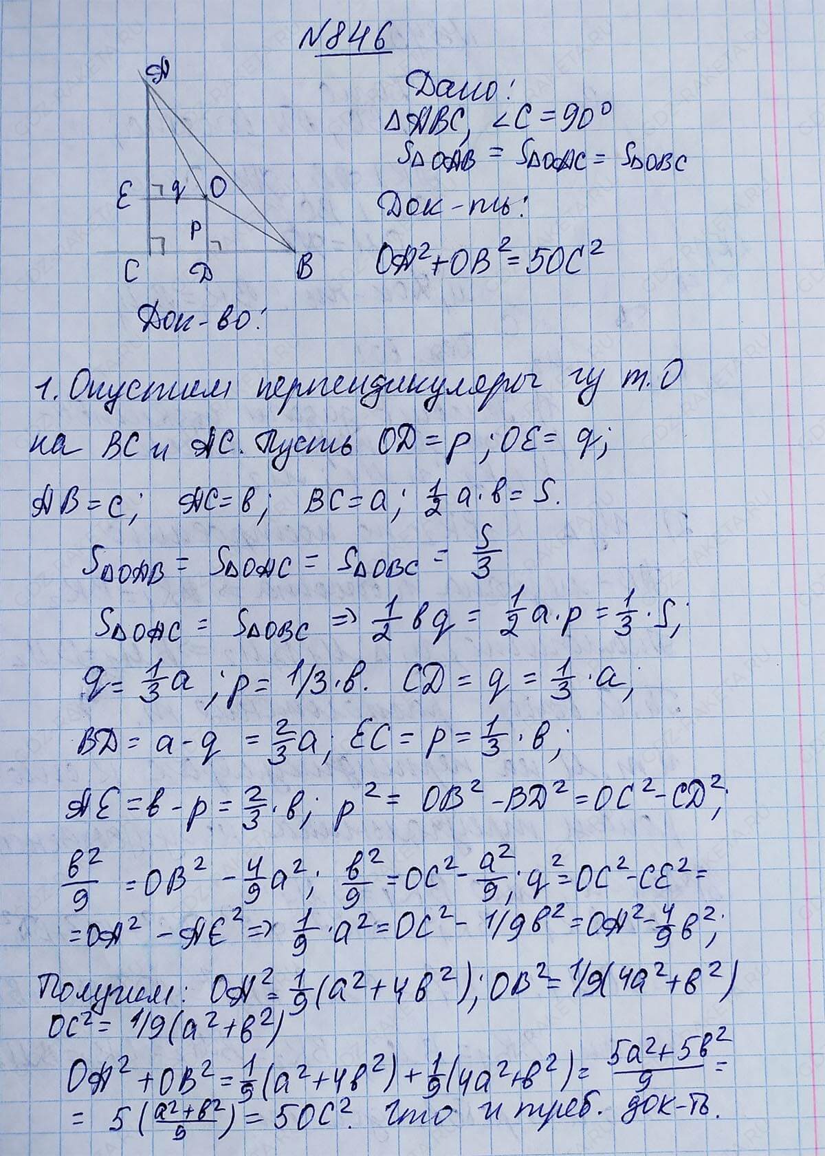Ответ к учебнику по геометрии 7 класс Атанасян, Бутузов, Кадомцев, Позняк, Юдин номер 846