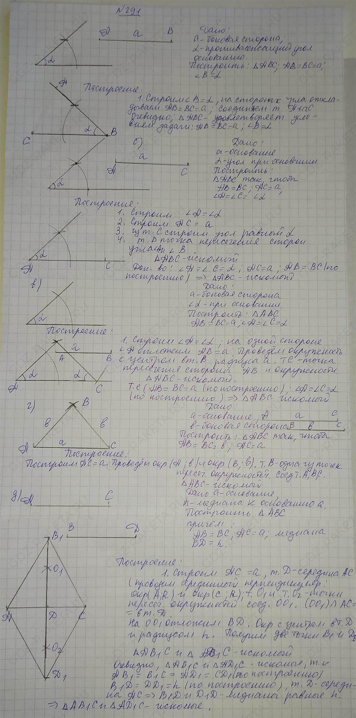 Ответ к учебнику по геометрии 7 класс Атанасян, Бутузов, Кадомцев, Позняк, Юдин номер 291
