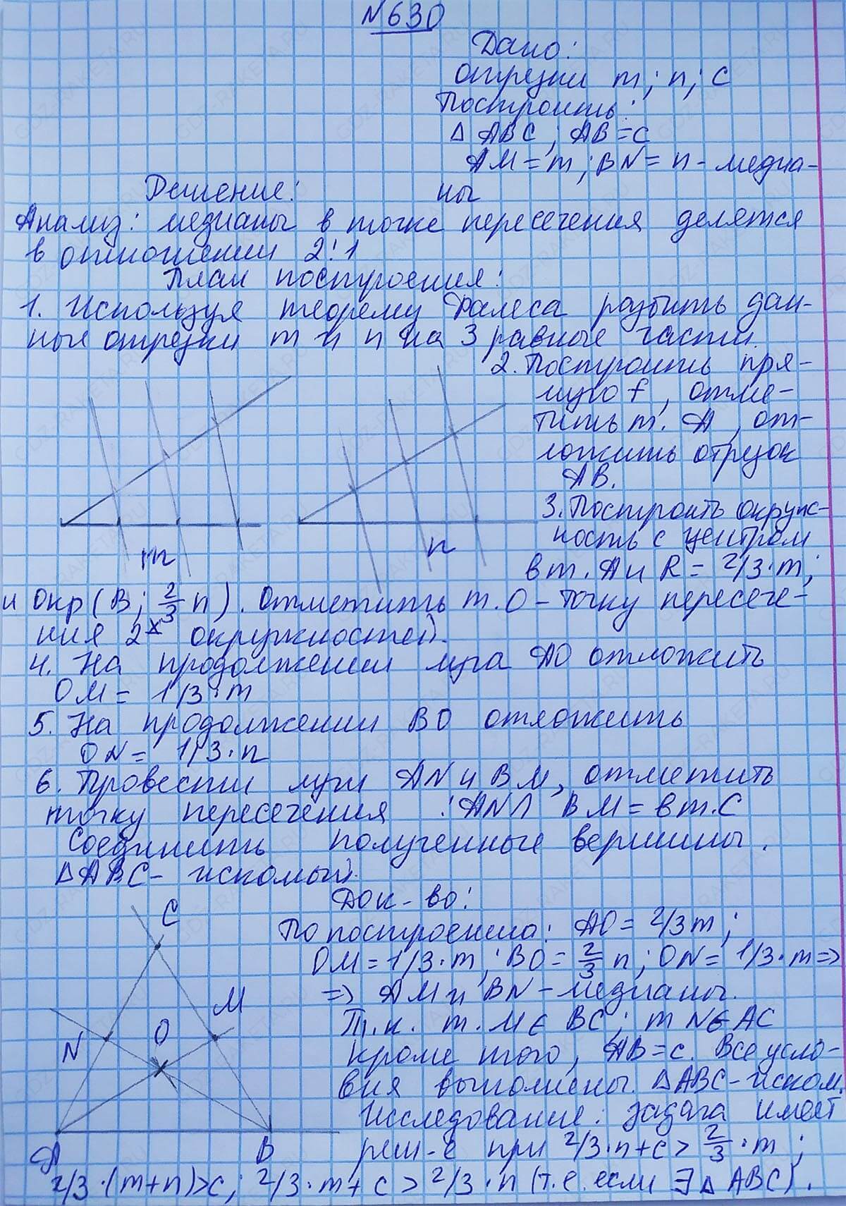 Ответ к учебнику по геометрии 7 класс Атанасян, Бутузов, Кадомцев, Позняк, Юдин номер 630