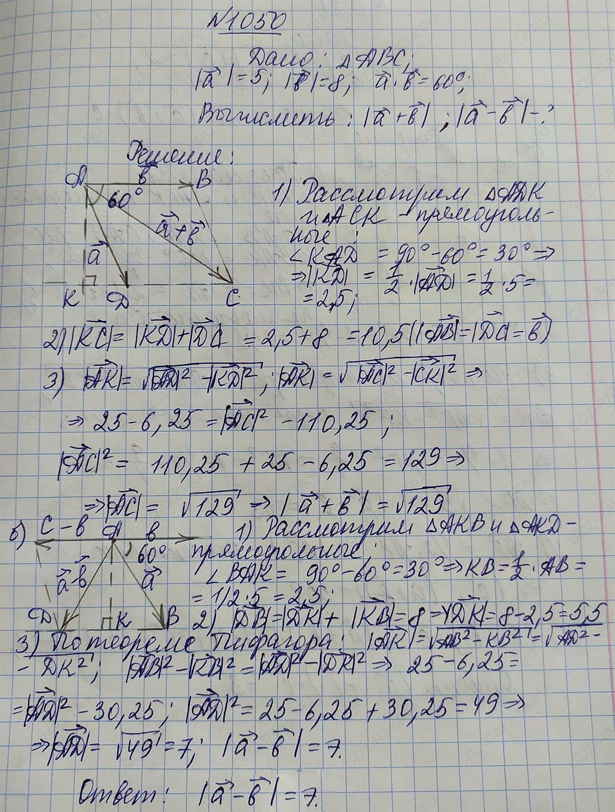 Ответ к учебнику по геометрии 7 класс Атанасян, Бутузов, Кадомцев, Позняк, Юдин номер 1050