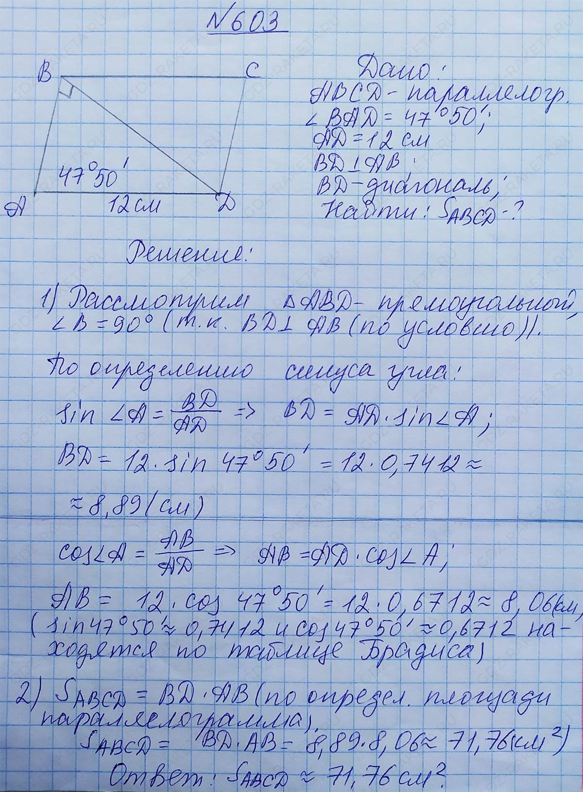 Ответ к учебнику по геометрии 7 класс Атанасян, Бутузов, Кадомцев, Позняк, Юдин номер 603
