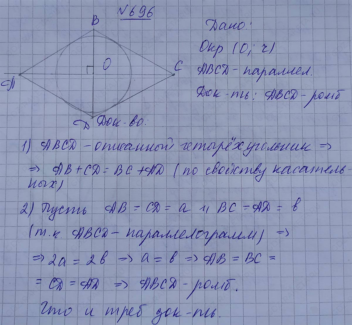 Ответ к учебнику по геометрии 7 класс Атанасян, Бутузов, Кадомцев, Позняк, Юдин номер 696