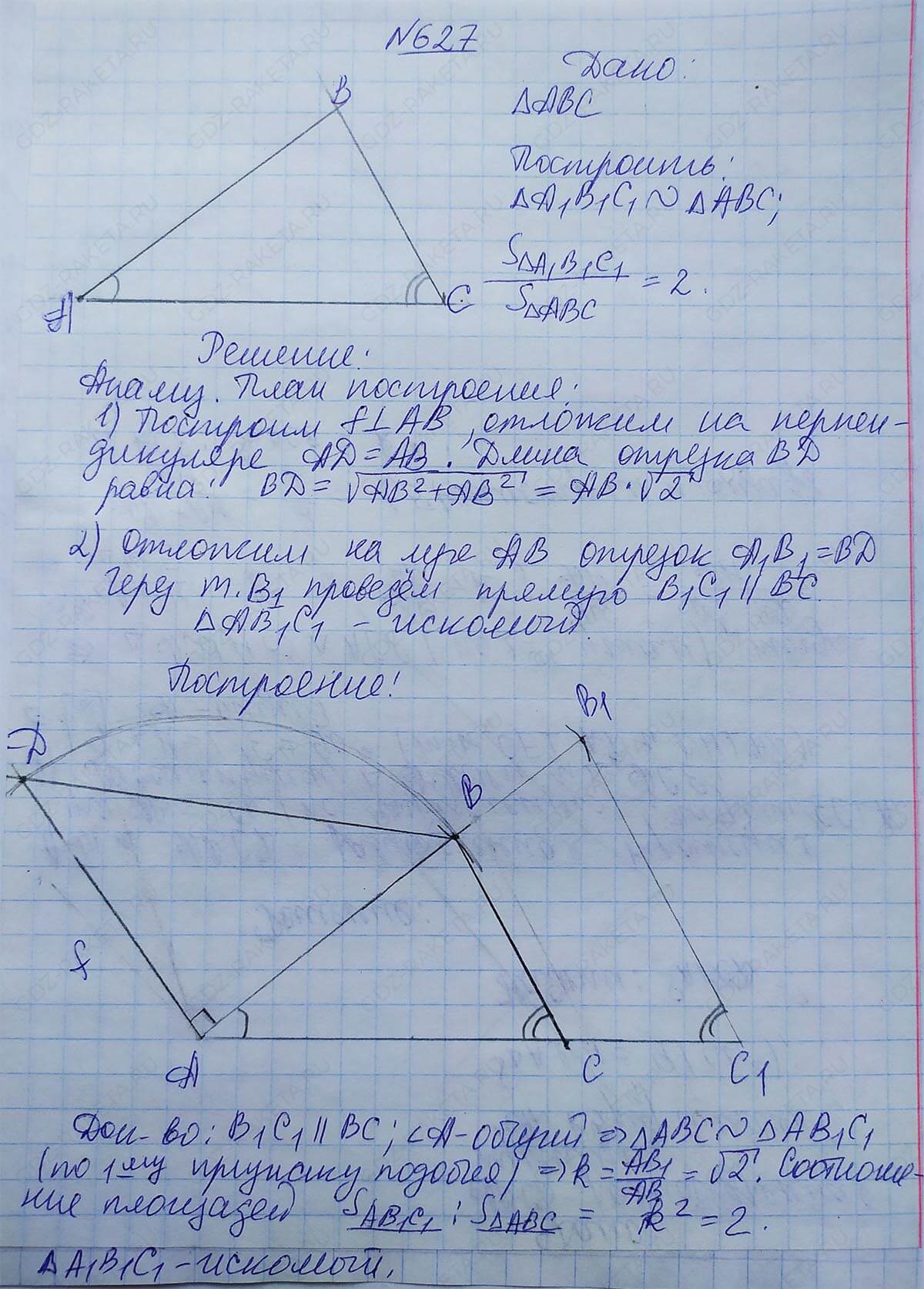 Ответ к учебнику по геометрии 7 класс Атанасян, Бутузов, Кадомцев, Позняк, Юдин номер 627