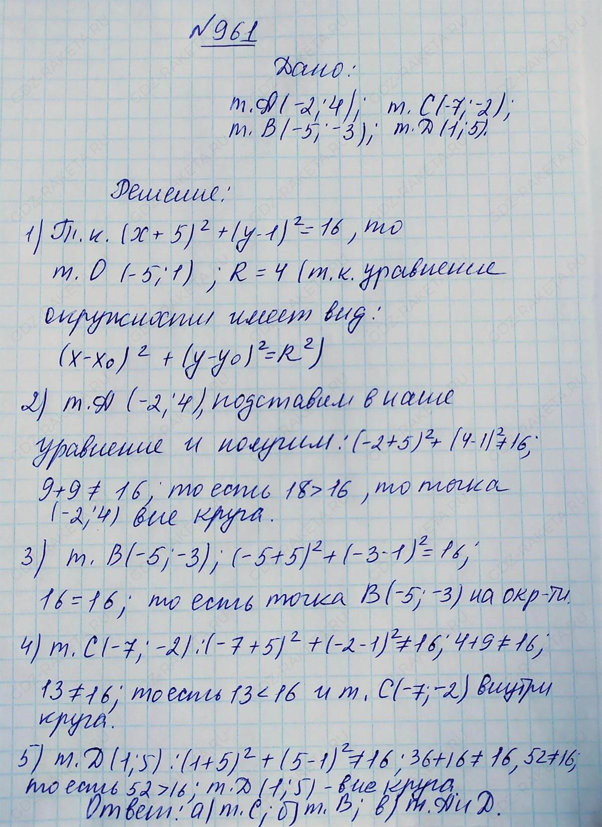 Ответ к учебнику по геометрии 7 класс Атанасян, Бутузов, Кадомцев, Позняк, Юдин номер 961