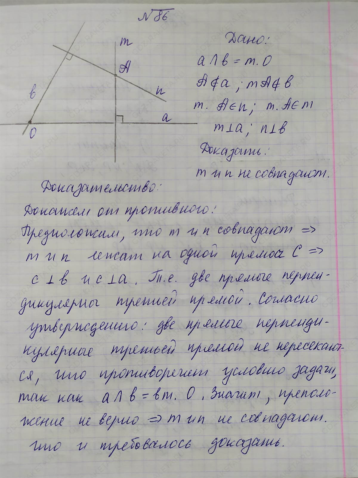 Ответ к учебнику по геометрии 7 класс Атанасян, Бутузов, Кадомцев, Позняк, Юдин номер 86