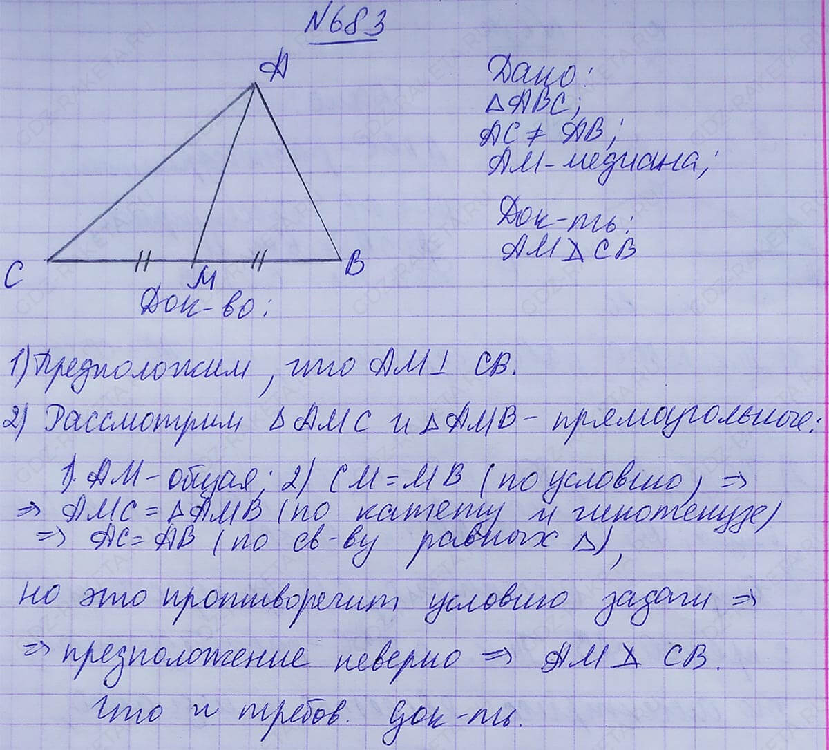 Ответ к учебнику по геометрии 7 класс Атанасян, Бутузов, Кадомцев, Позняк, Юдин номер 683