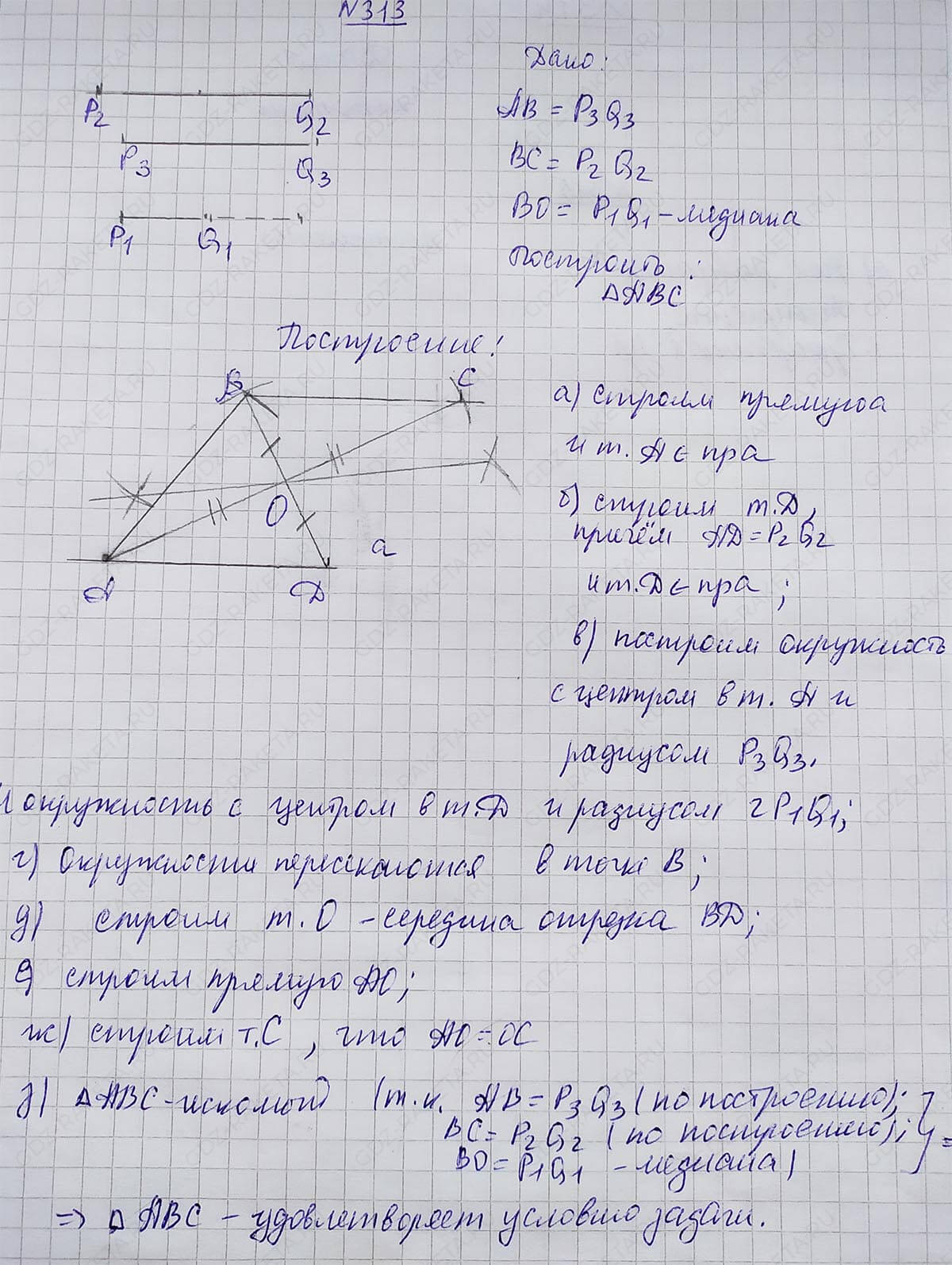 Ответ к учебнику по геометрии 7 класс Атанасян, Бутузов, Кадомцев, Позняк, Юдин номер 313