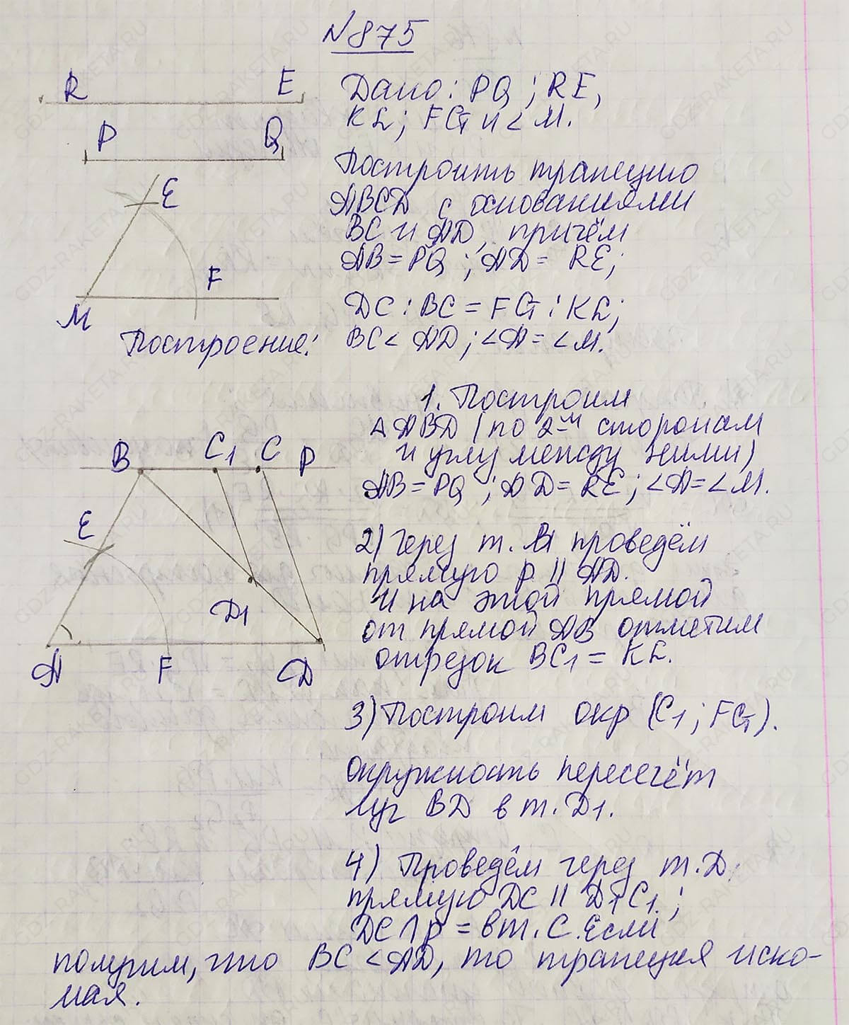 Ответ к учебнику по геометрии 7 класс Атанасян, Бутузов, Кадомцев, Позняк, Юдин номер 875