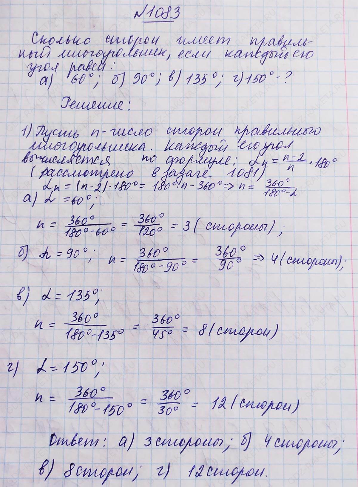 Ответ к учебнику по геометрии 7 класс Атанасян, Бутузов, Кадомцев, Позняк, Юдин номер 1083