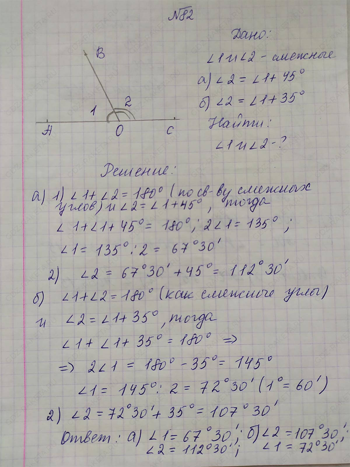 Ответ к учебнику по геометрии 7 класс Атанасян, Бутузов, Кадомцев, Позняк, Юдин номер 82