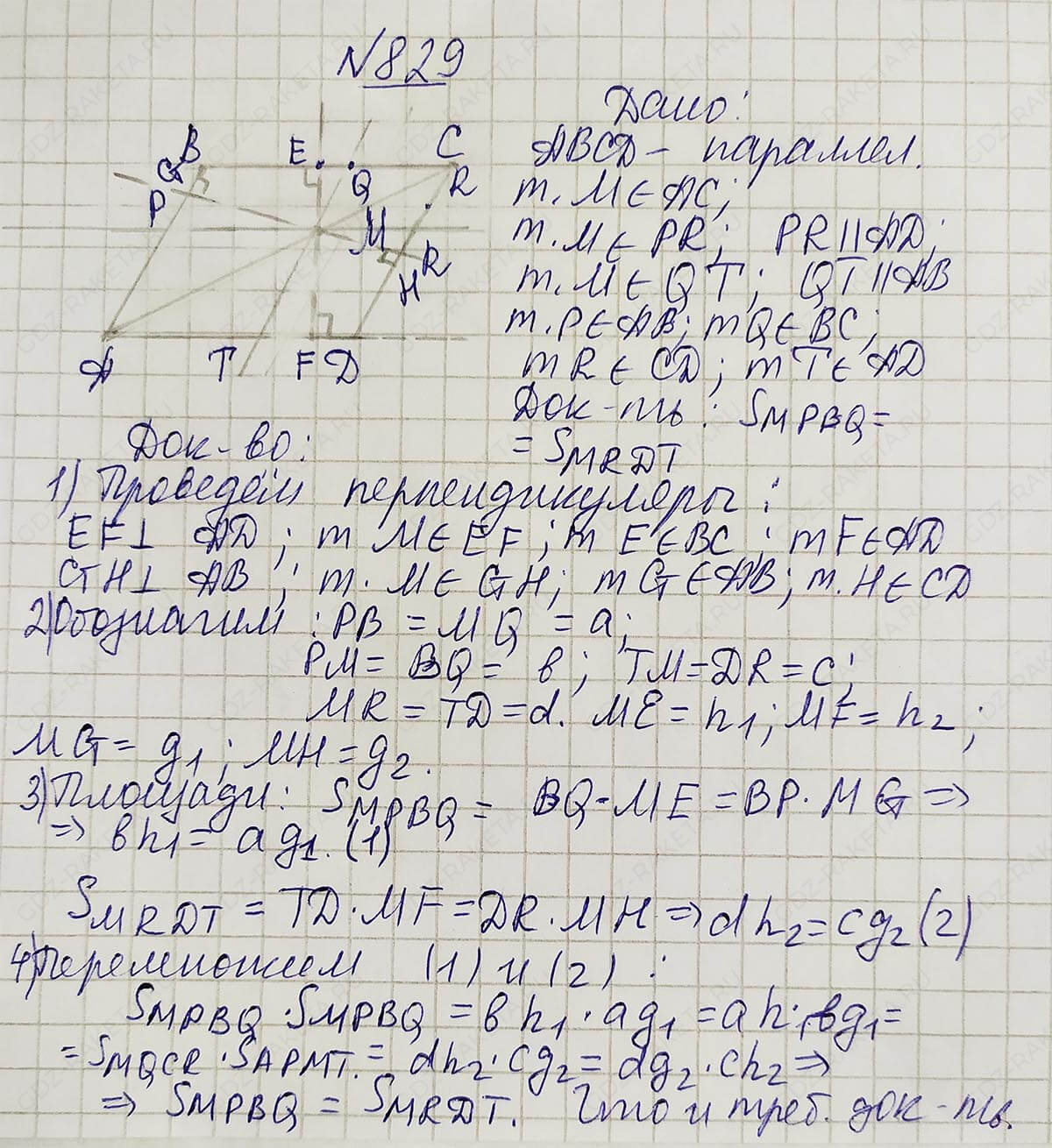 Ответ к учебнику по геометрии 7 класс Атанасян, Бутузов, Кадомцев, Позняк, Юдин номер 829