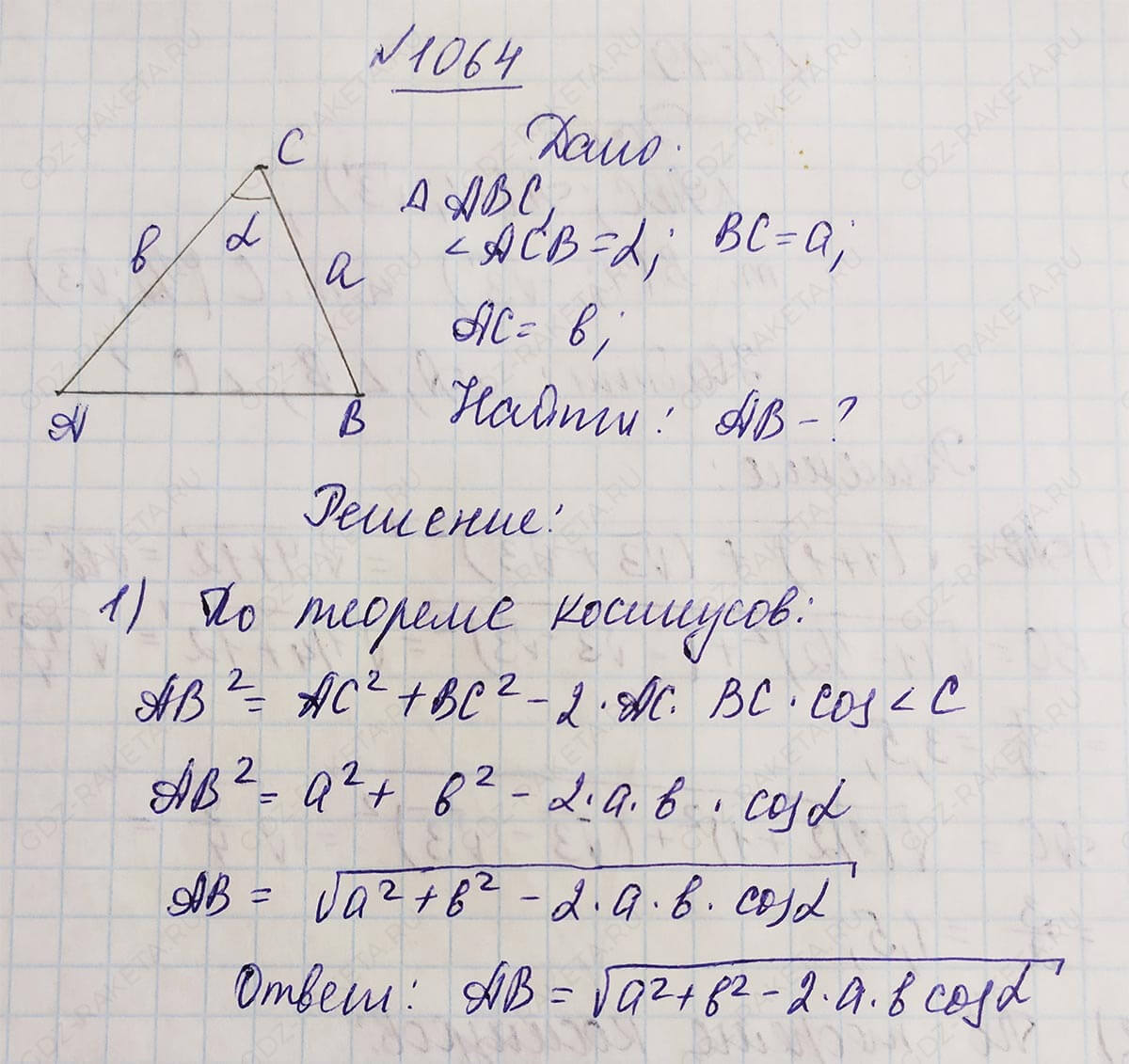 Ответ к учебнику по геометрии 7 класс Атанасян, Бутузов, Кадомцев, Позняк, Юдин номер 1064