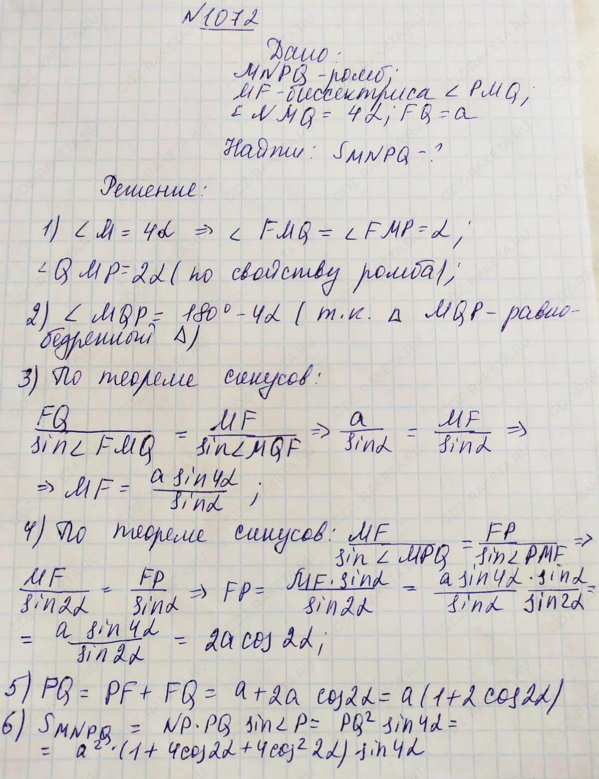 Ответ к учебнику по геометрии 7 класс Атанасян, Бутузов, Кадомцев, Позняк, Юдин номер 1072